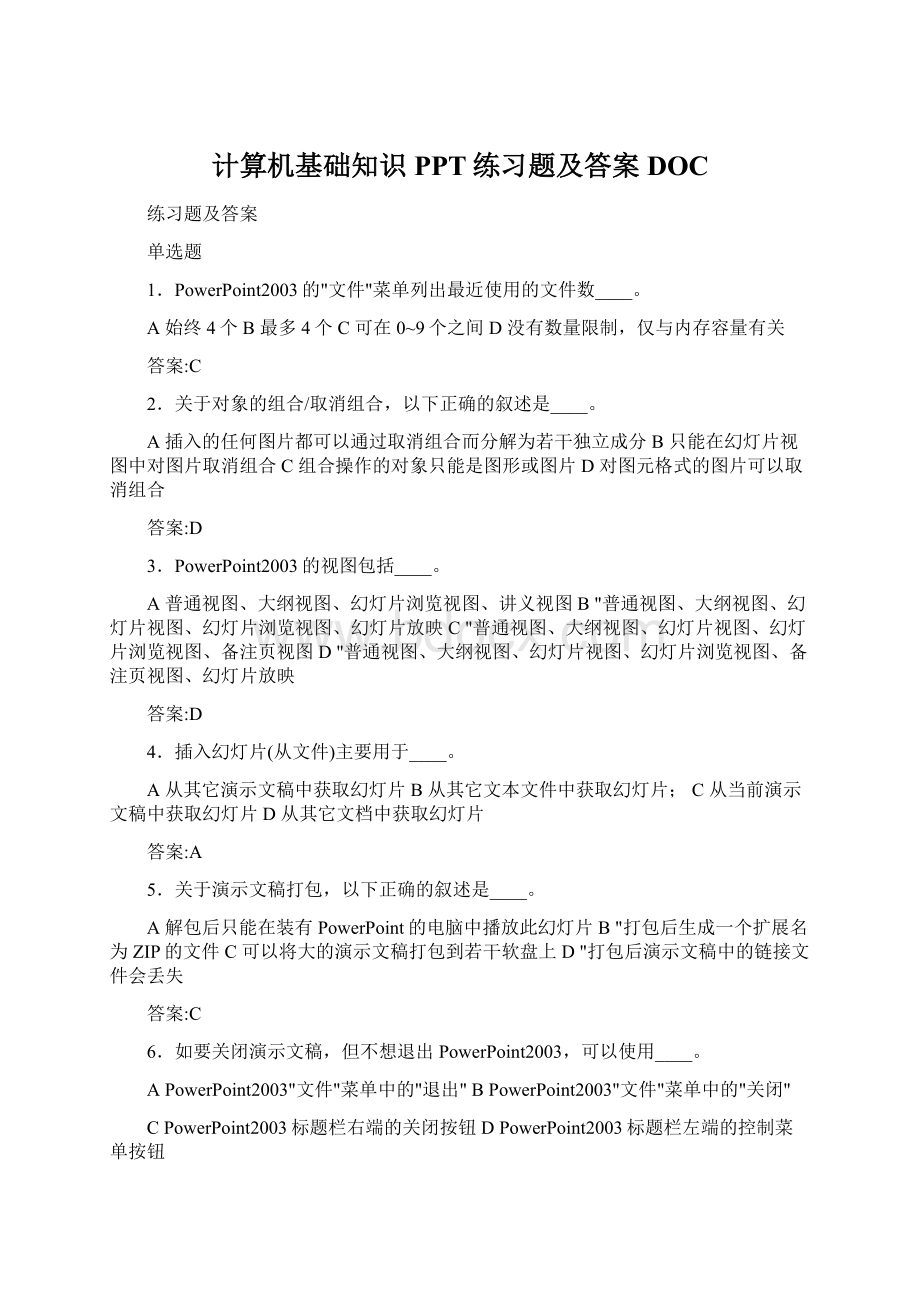 计算机基础知识PPT练习题及答案DOC.docx_第1页