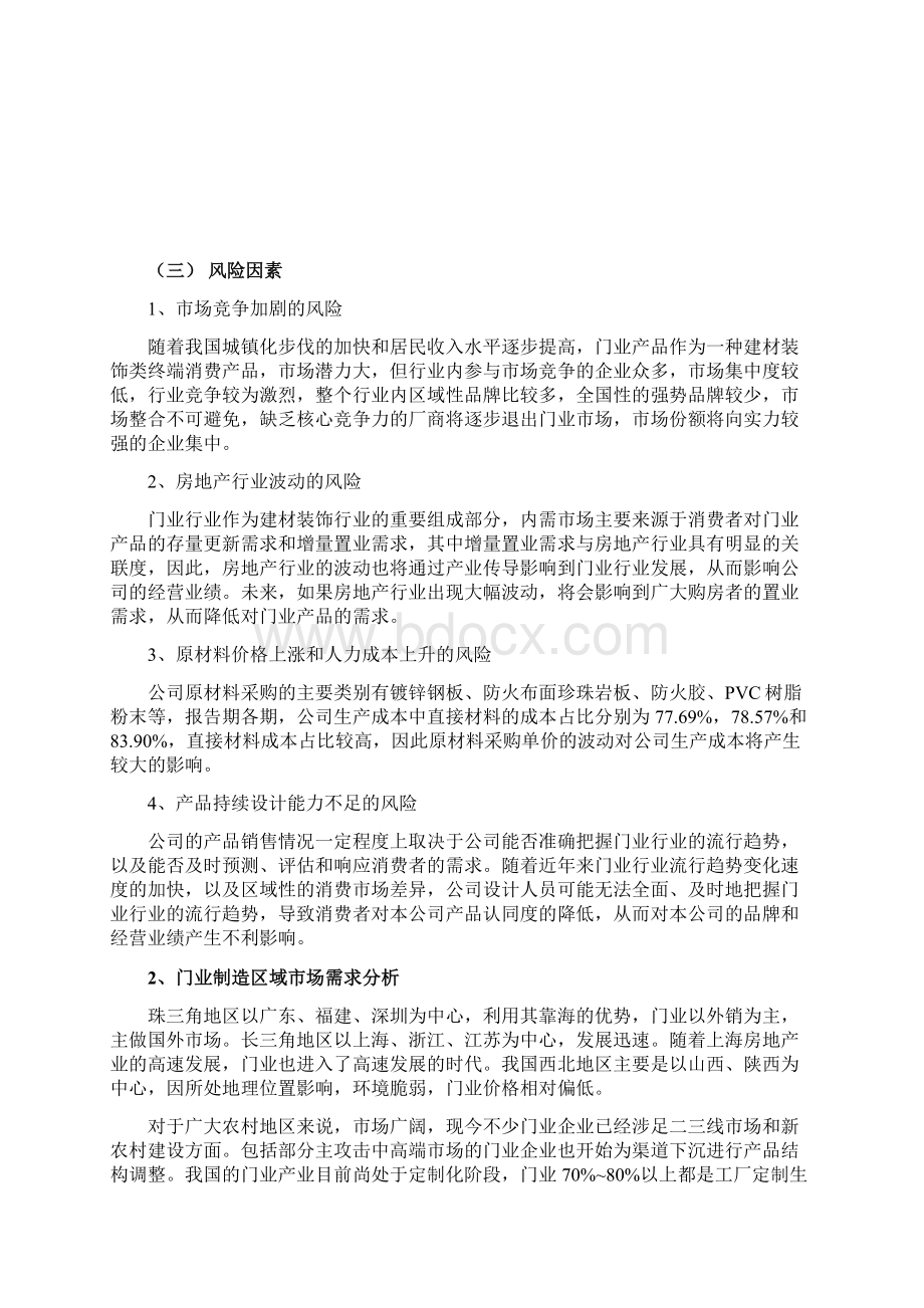 中国门业行业分析报告Word格式文档下载.docx_第3页