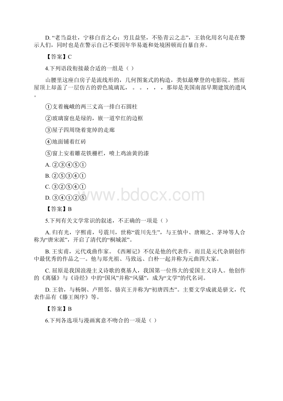 江苏省常州市学年高二语文上学期期中试题及参考答案.docx_第2页