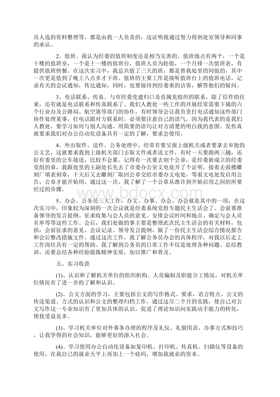 政府机关实习报告5000字模板Word格式文档下载.docx_第3页