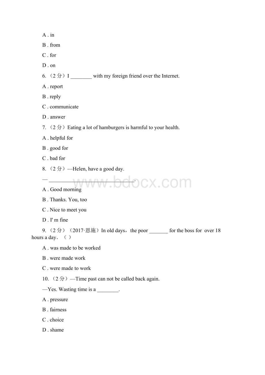 鲁教版学年八年级下学期期末测试B卷.docx_第2页