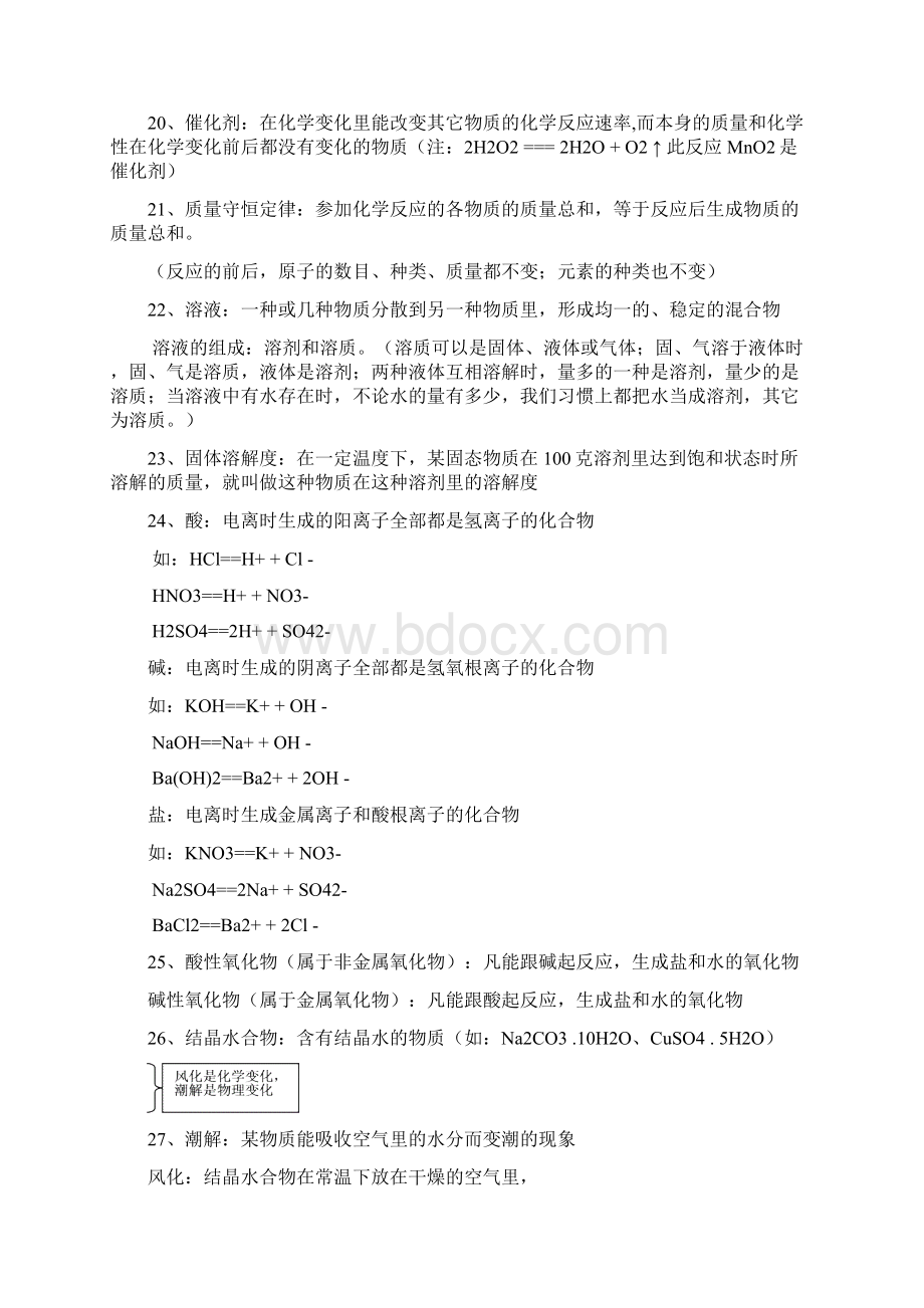 归阳镇一中化学总复习资料.docx_第3页