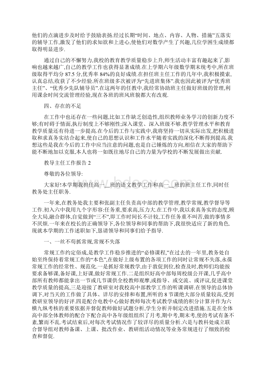 最新教导主任工作总结报告范文最新精选5篇.docx_第3页