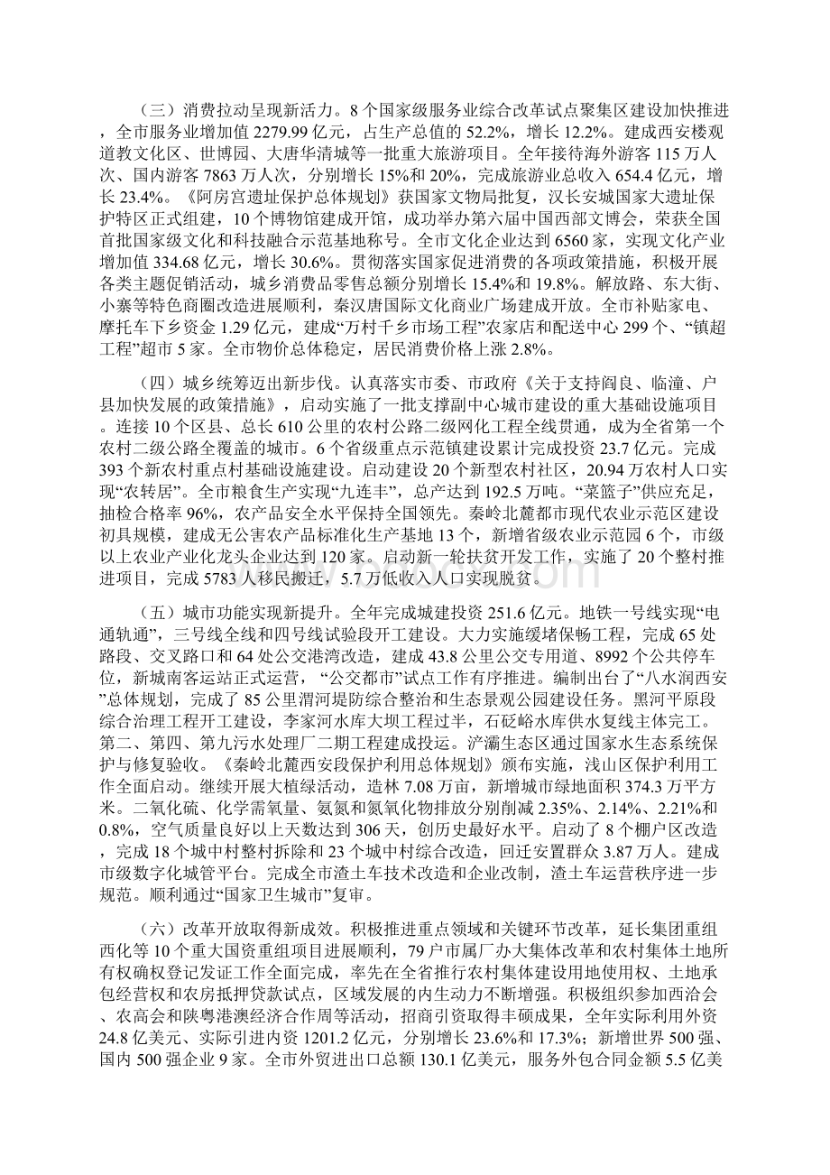 八水润西安Word文件下载.docx_第2页