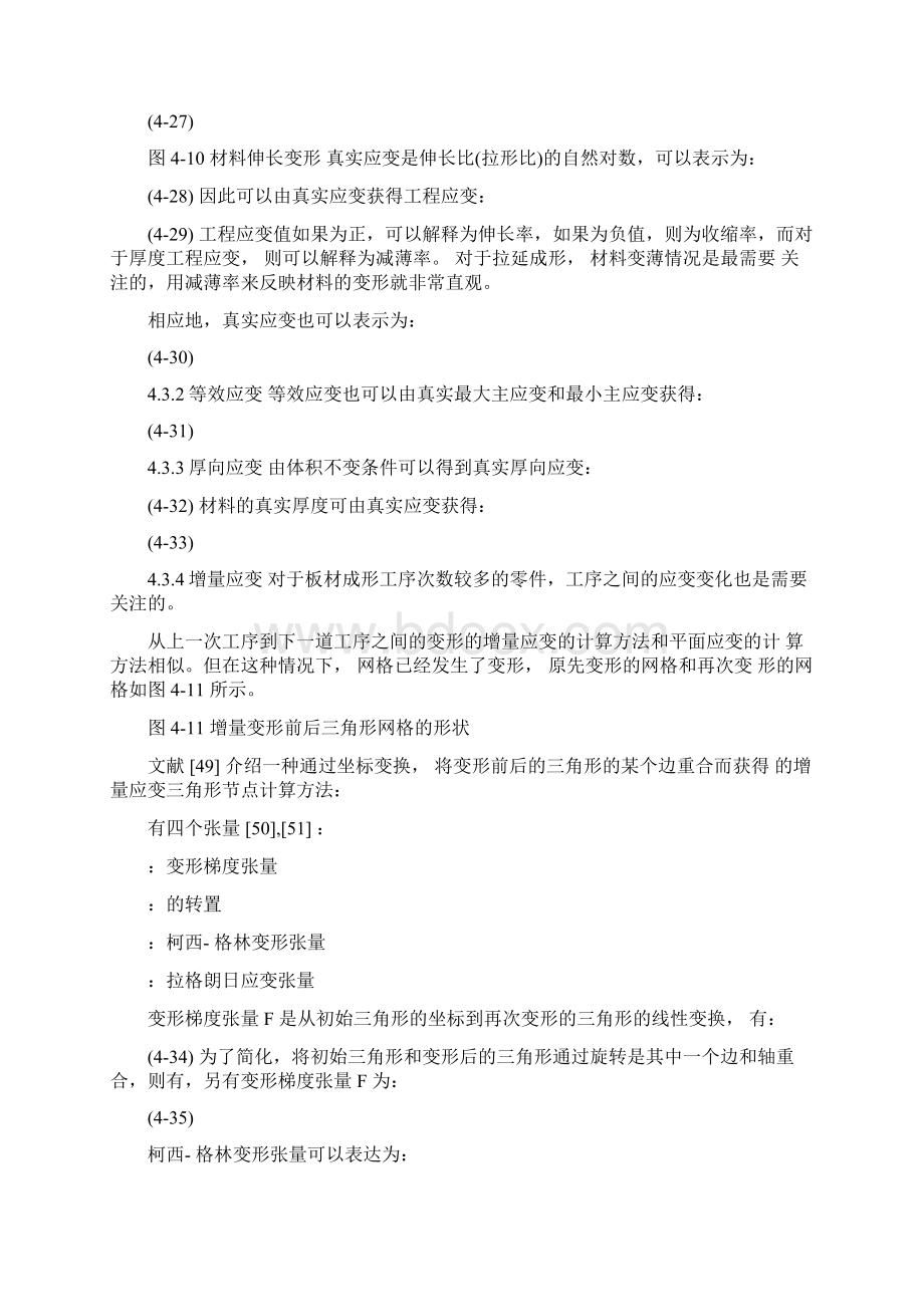 应变的计算方法文档格式.docx_第3页