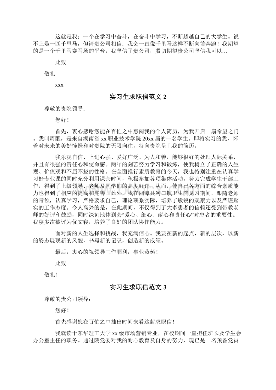 实习生求职信Word文件下载.docx_第2页