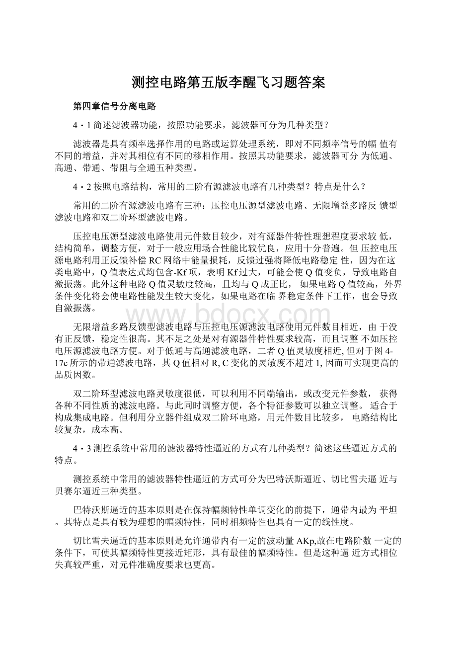 测控电路第五版李醒飞习题答案Word下载.docx