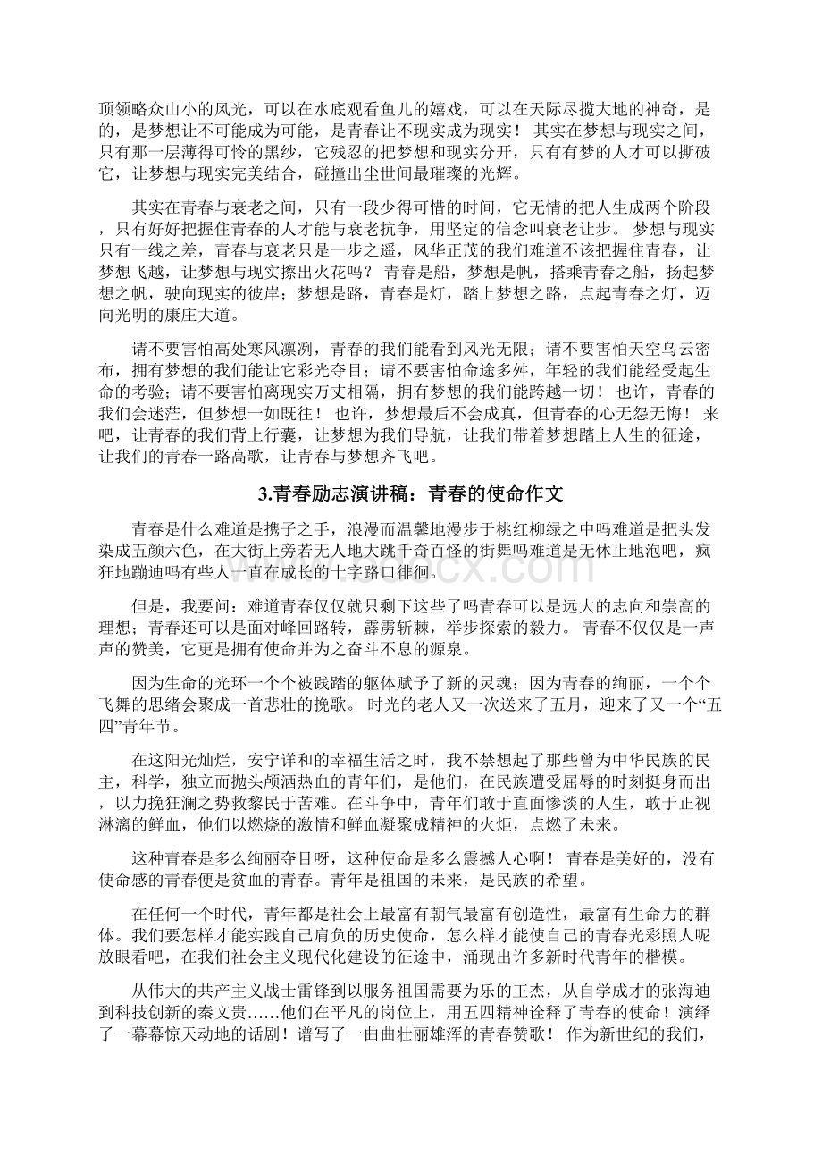 使命的演讲稿Word文件下载.docx_第2页