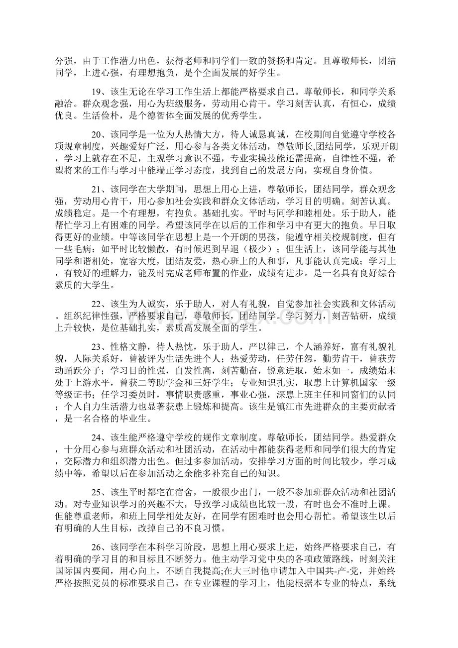 班级元旦晚会策划书8篇.docx_第3页