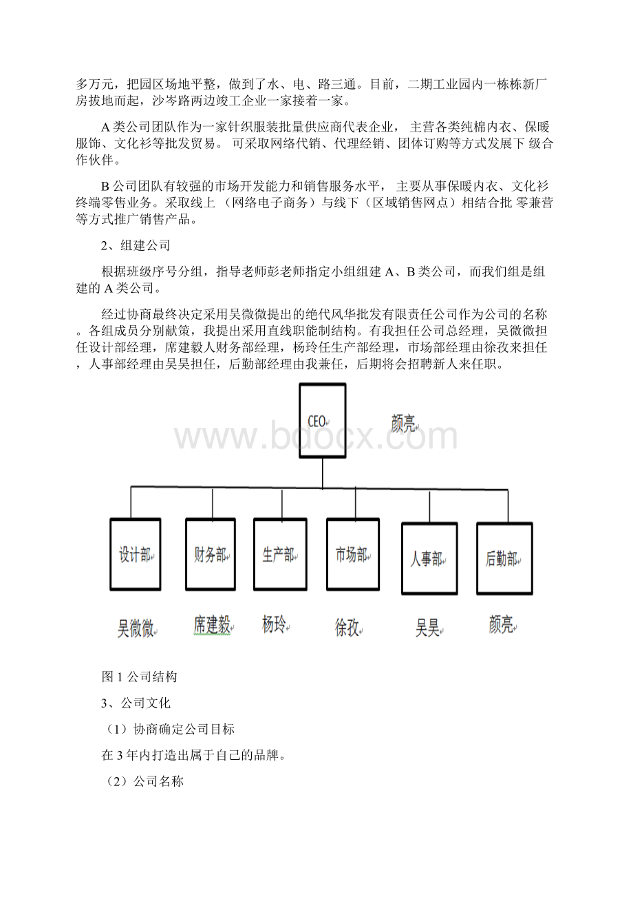 管理沟通实训报告.docx_第2页