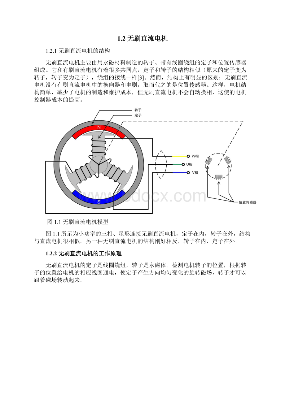 无刷直流电机控制系统的设计一.docx_第2页