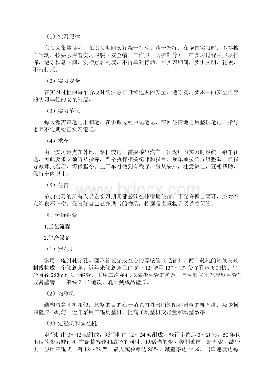 鞍钢实习报告.docx_第2页