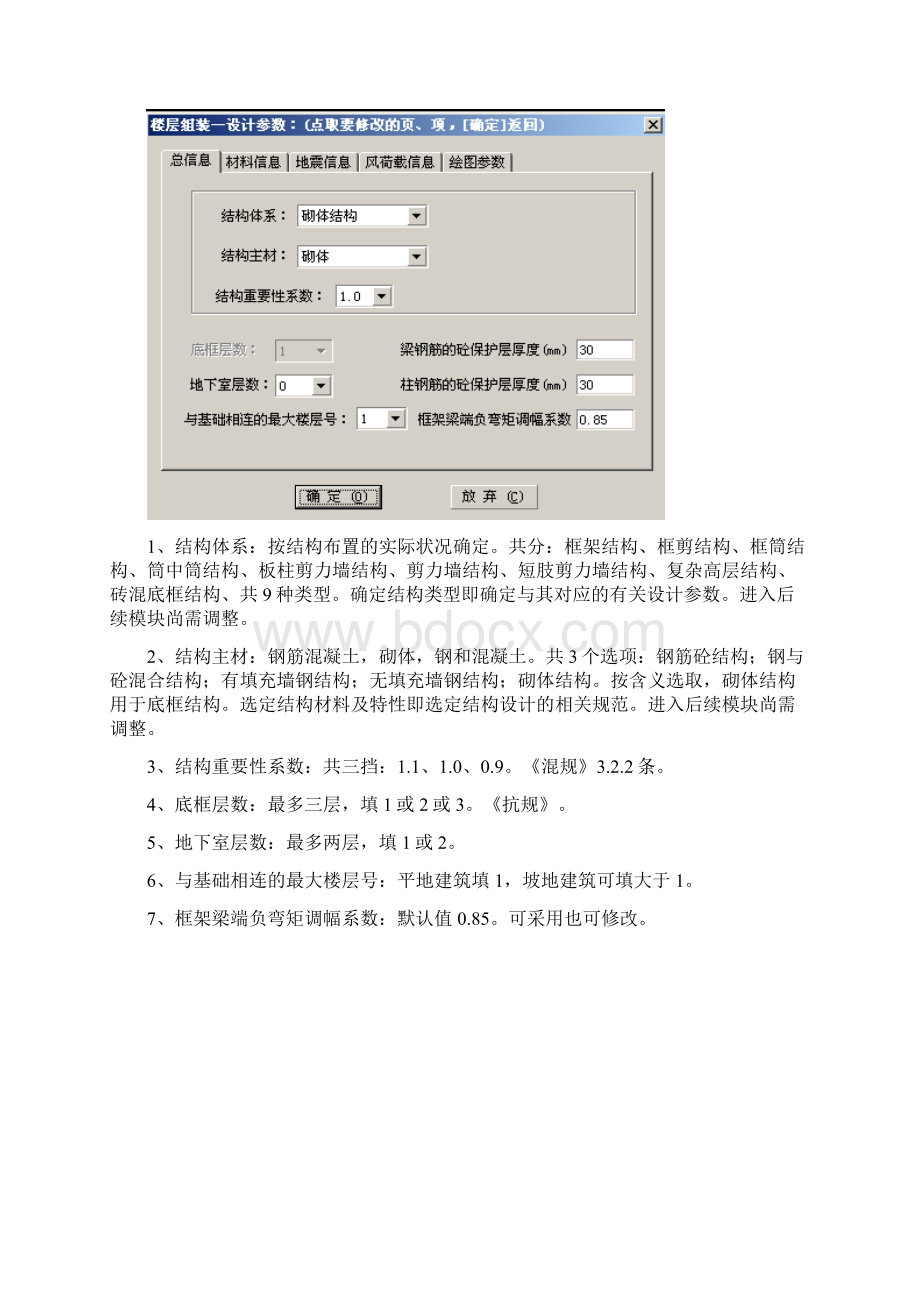 如何定义PKPM中的参数.docx_第2页