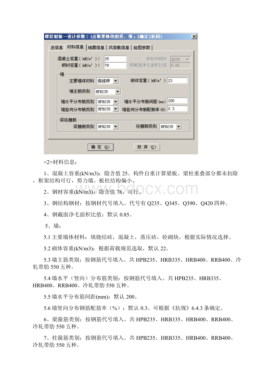 如何定义PKPM中的参数.docx_第3页