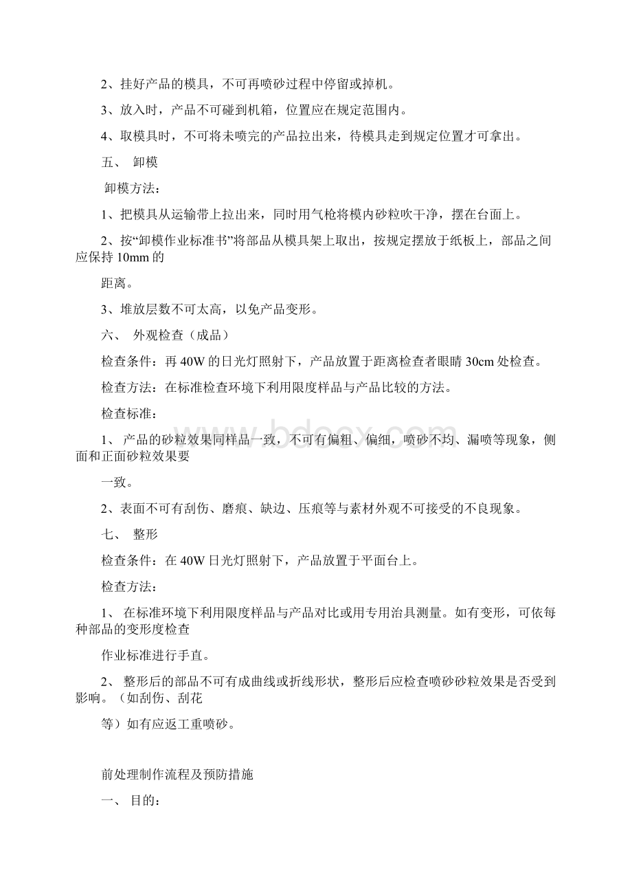 喷砂工艺流程与分析.docx_第2页