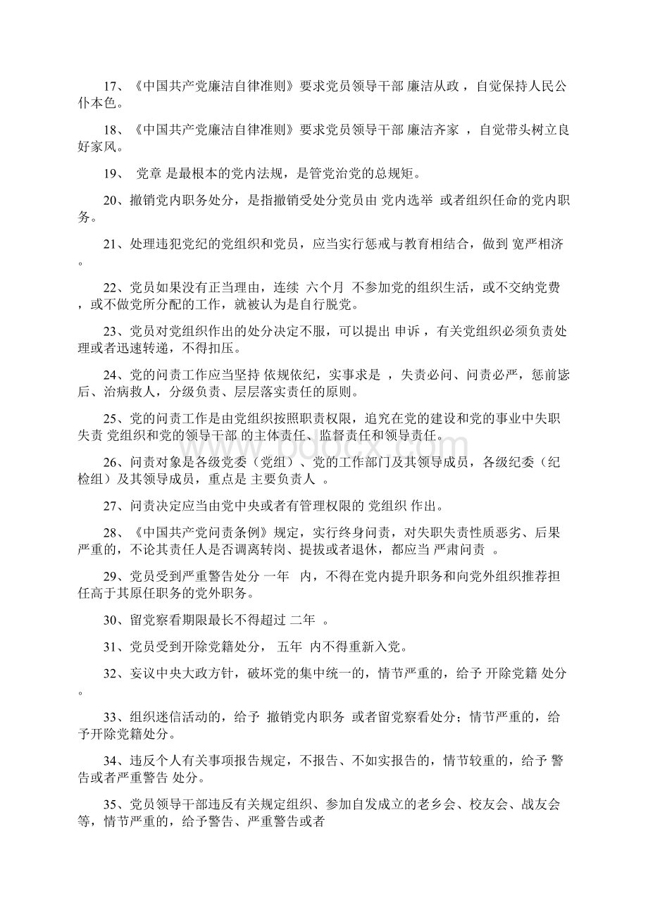 中铁四局集团第八届企业文化节活动之学习党规党纪百题知识竞答试题.docx_第2页