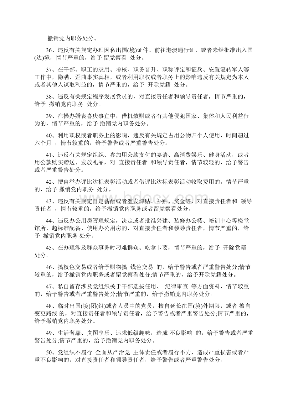 中铁四局集团第八届企业文化节活动之学习党规党纪百题知识竞答试题.docx_第3页