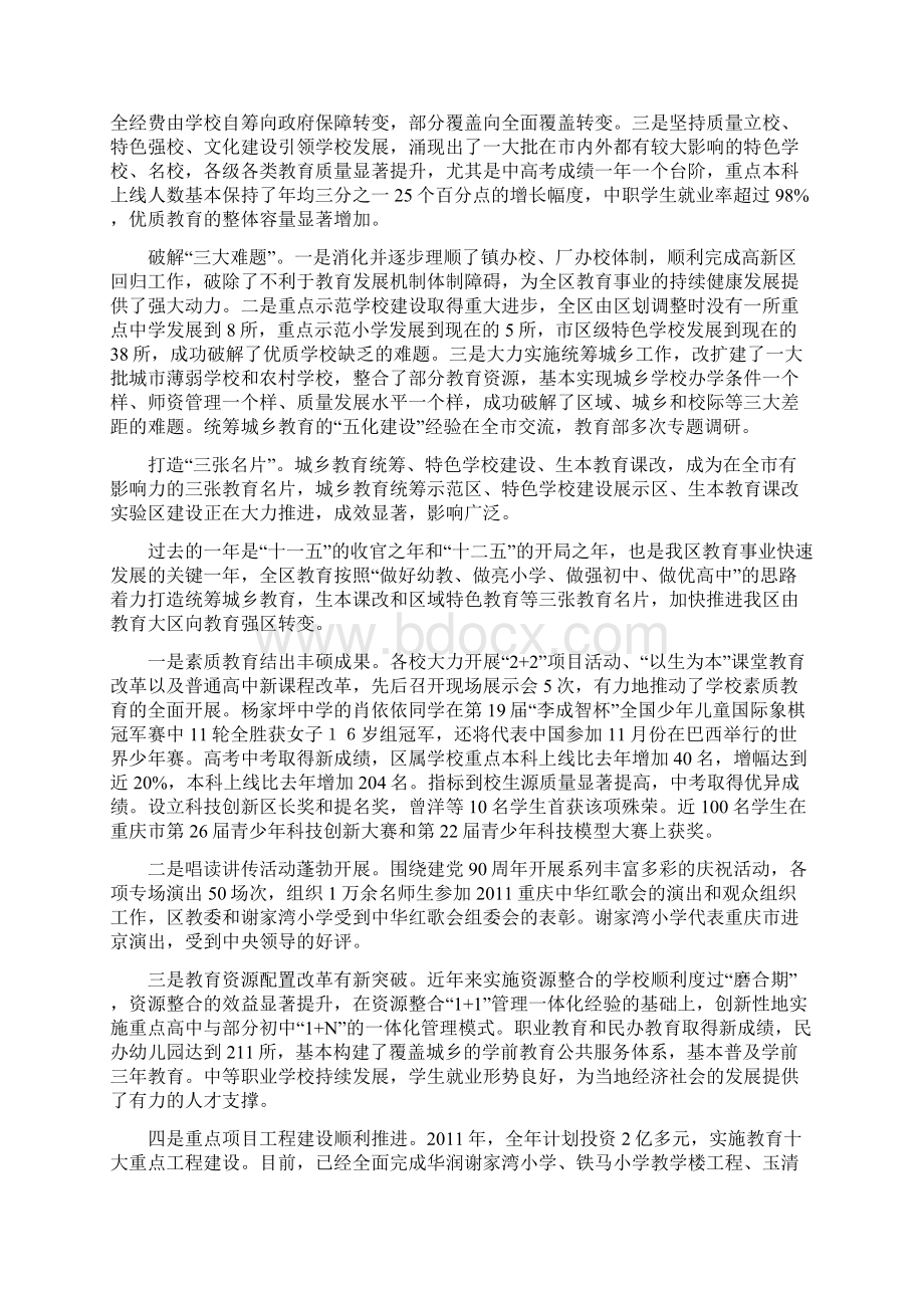 在学年度在教育工作会上的讲话82.docx_第2页