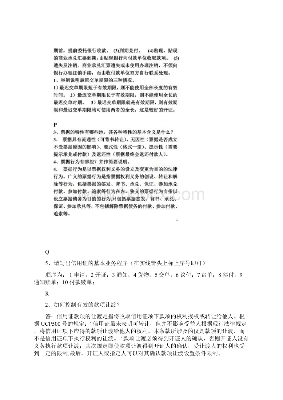 国际结算作业简答题整理.docx_第3页