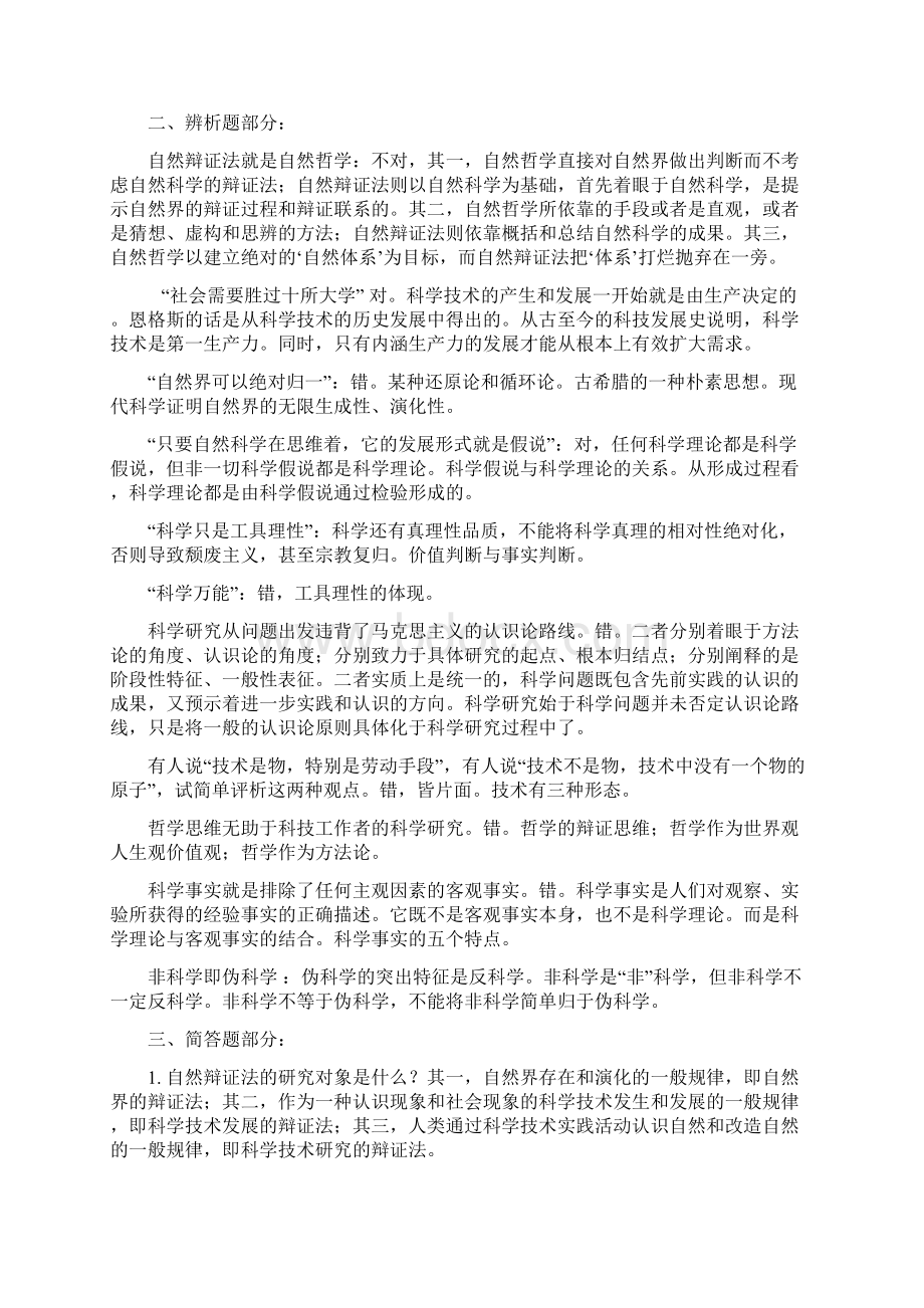 《自然辩证法》题库及答案.docx_第3页