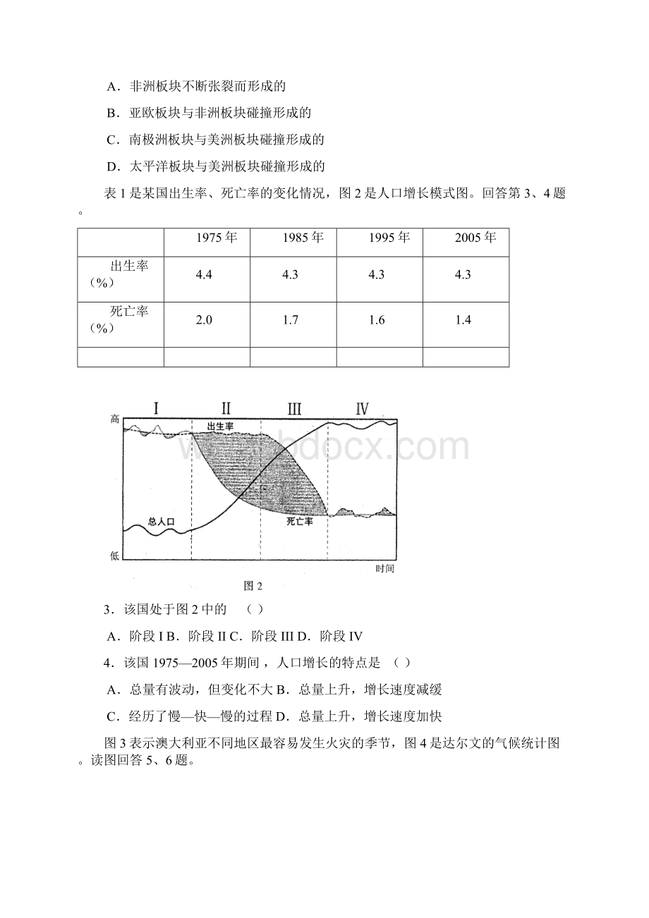 北京东城高三二模文综试题及答案文档格式.docx_第2页