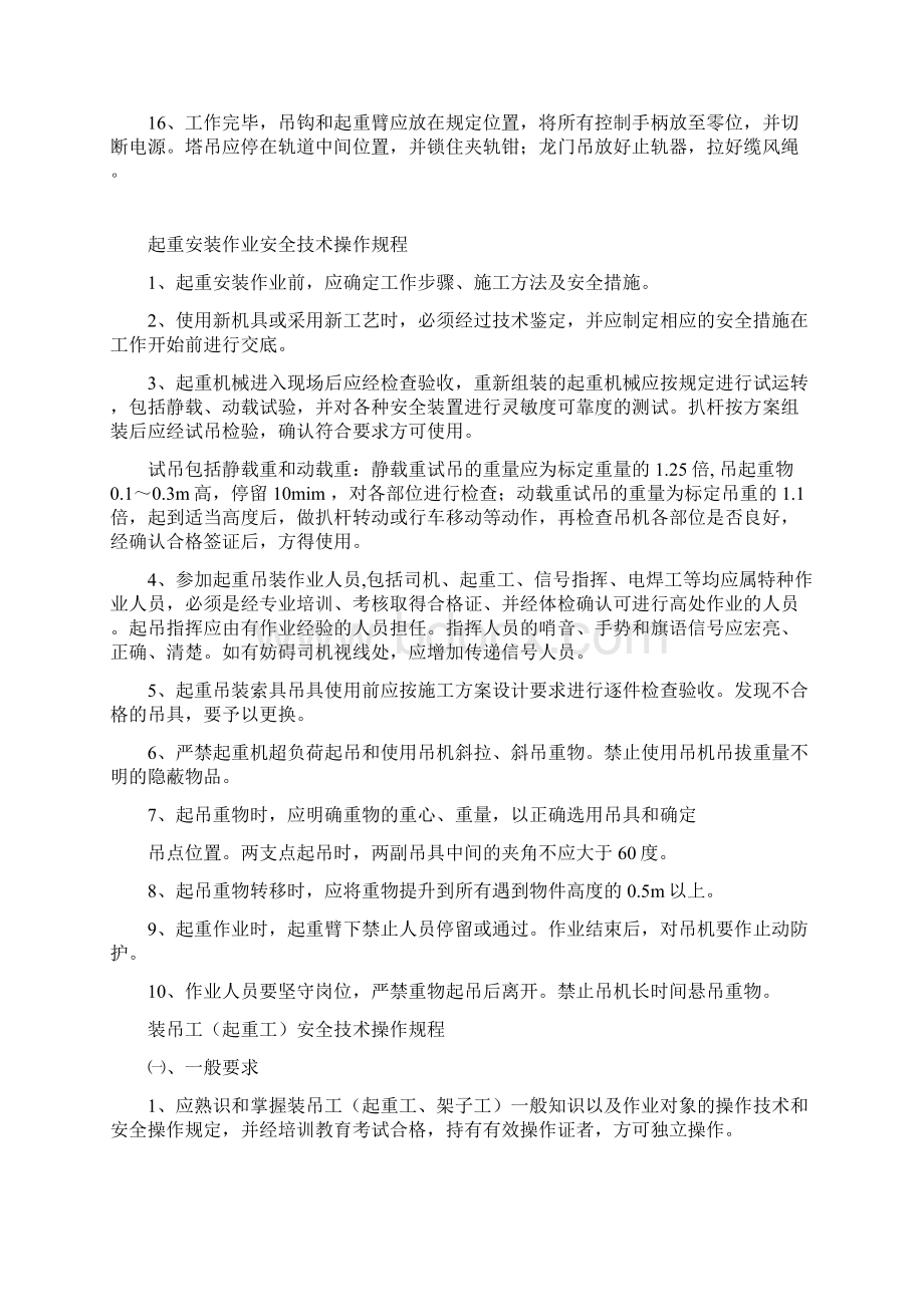 起重作业安全生产培训资料Word下载.docx_第2页