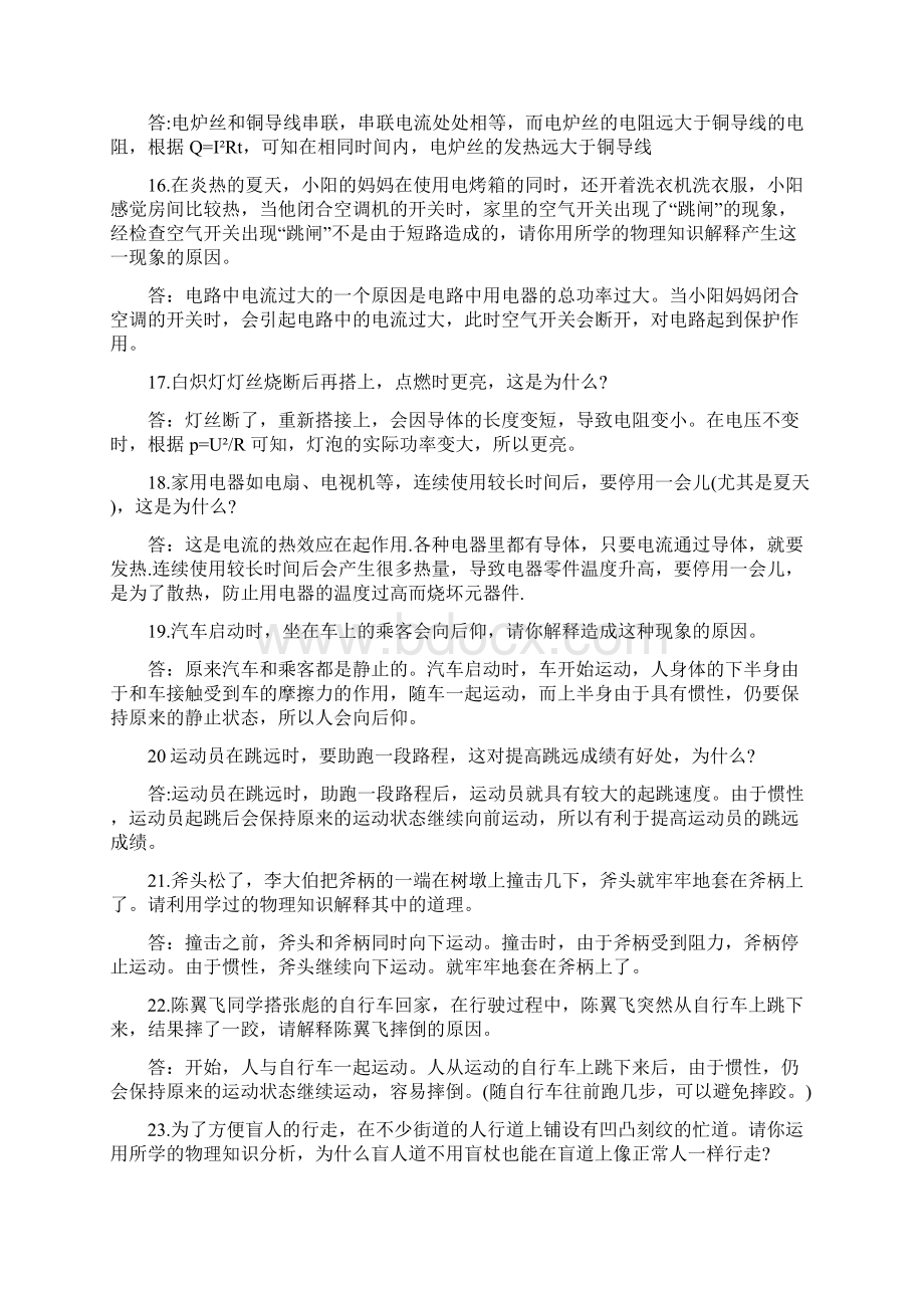 初中物理简答题大全Word文件下载.docx_第3页