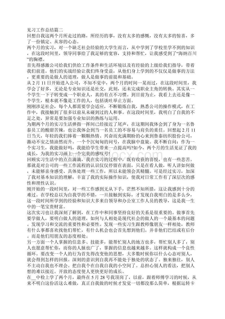 见习工作总结大全.docx_第2页