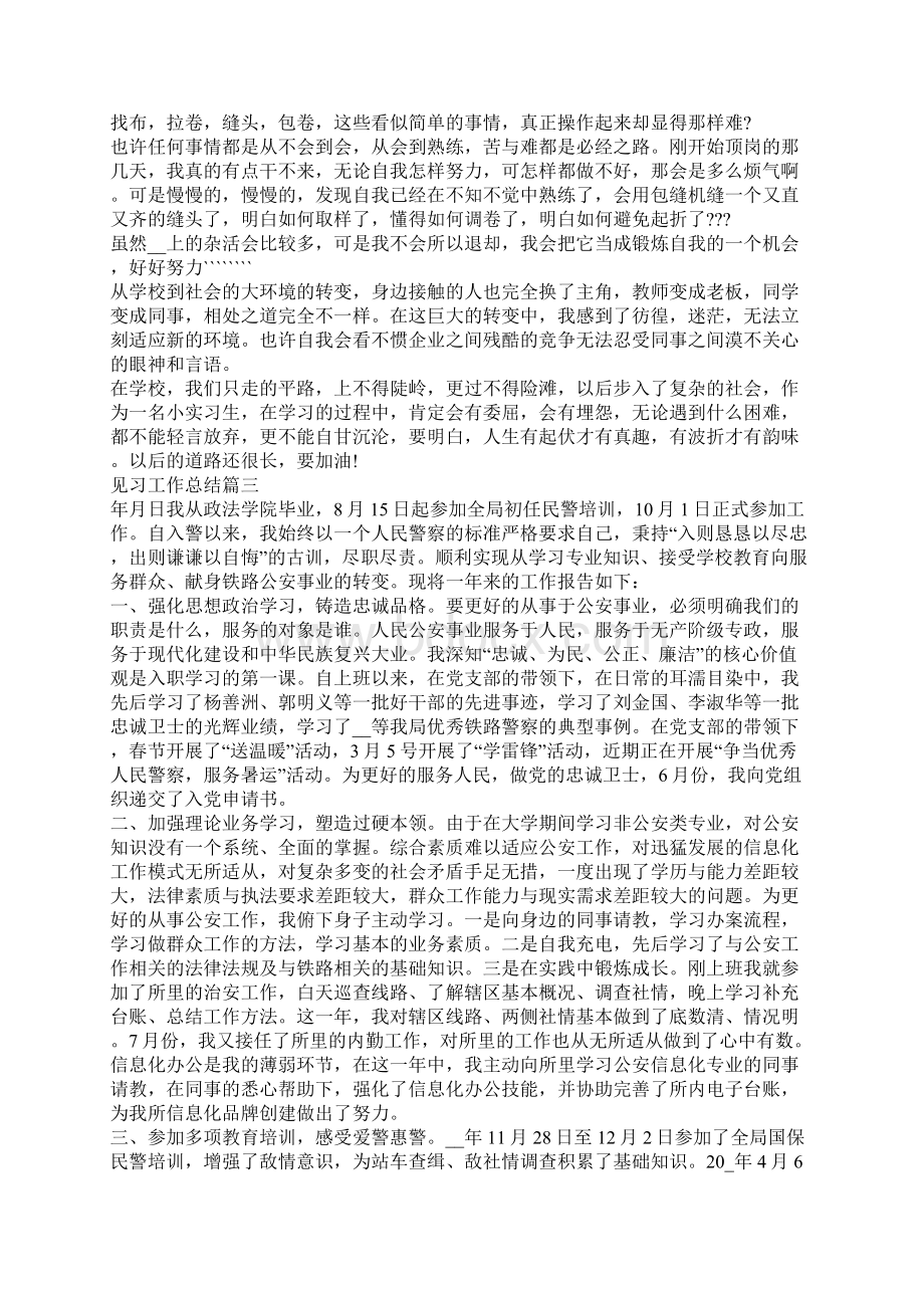 见习工作总结大全.docx_第3页