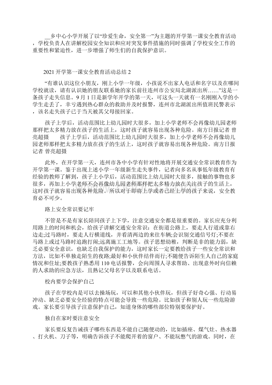 开学第一课安全教育活动总结5篇Word格式文档下载.docx_第2页