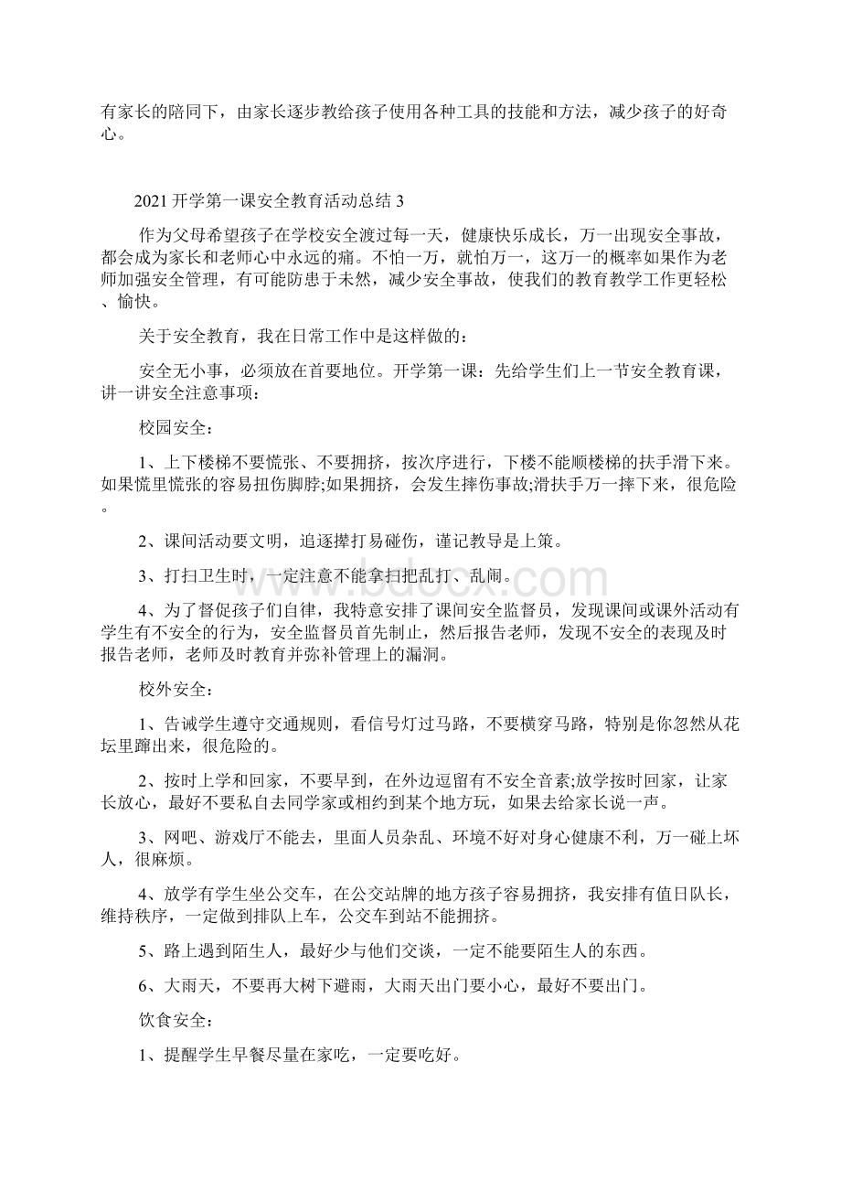 开学第一课安全教育活动总结5篇Word格式文档下载.docx_第3页