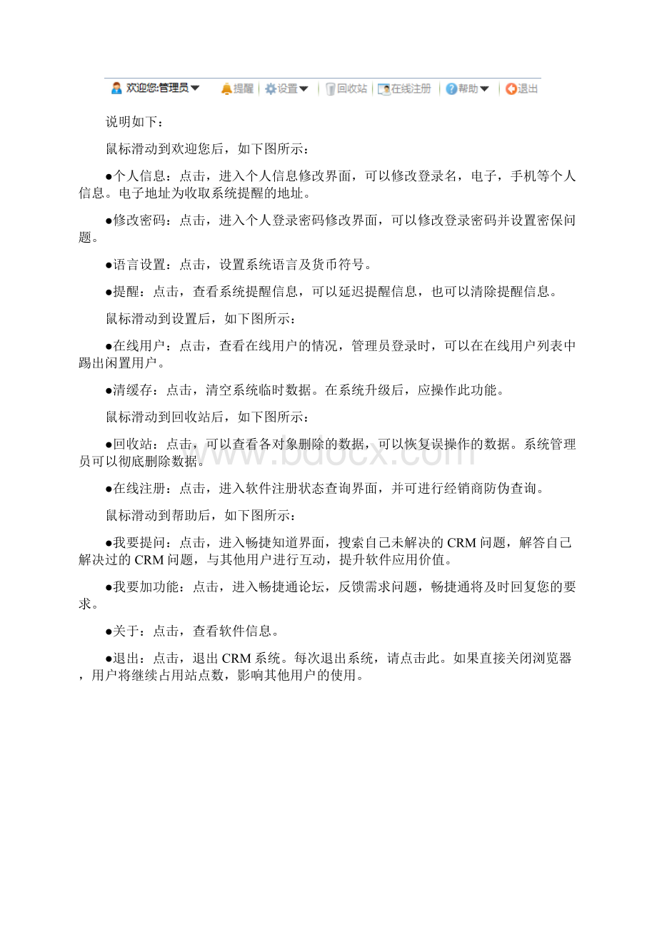 用友TCRM使用手册文档格式.docx_第2页