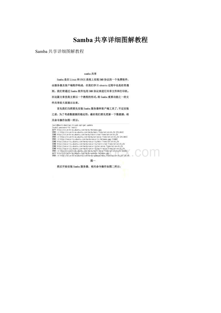 Samba共享详细图解教程.docx_第1页