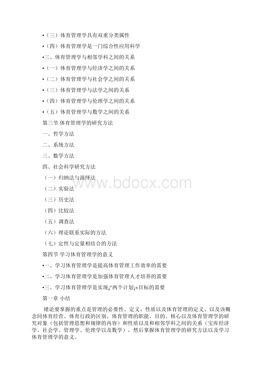 实用体育管理学讲义.docx_第2页