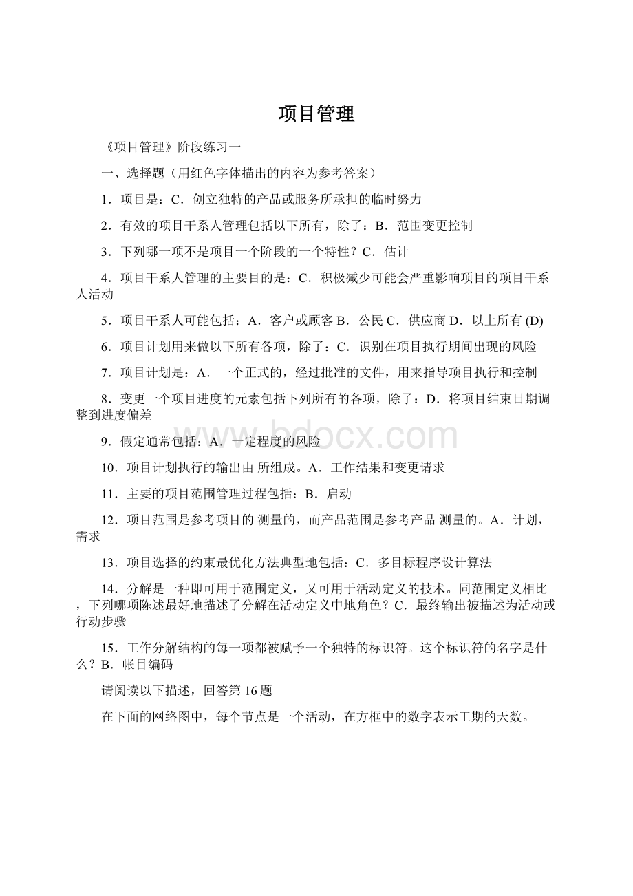 项目管理文档格式.docx_第1页