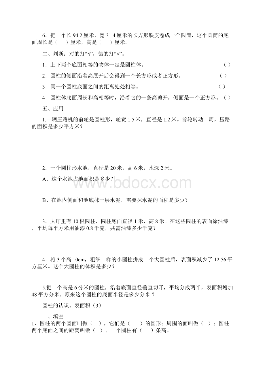 新人教版六年级下册数学圆柱和圆锥专项练习试题Word文档格式.docx_第3页