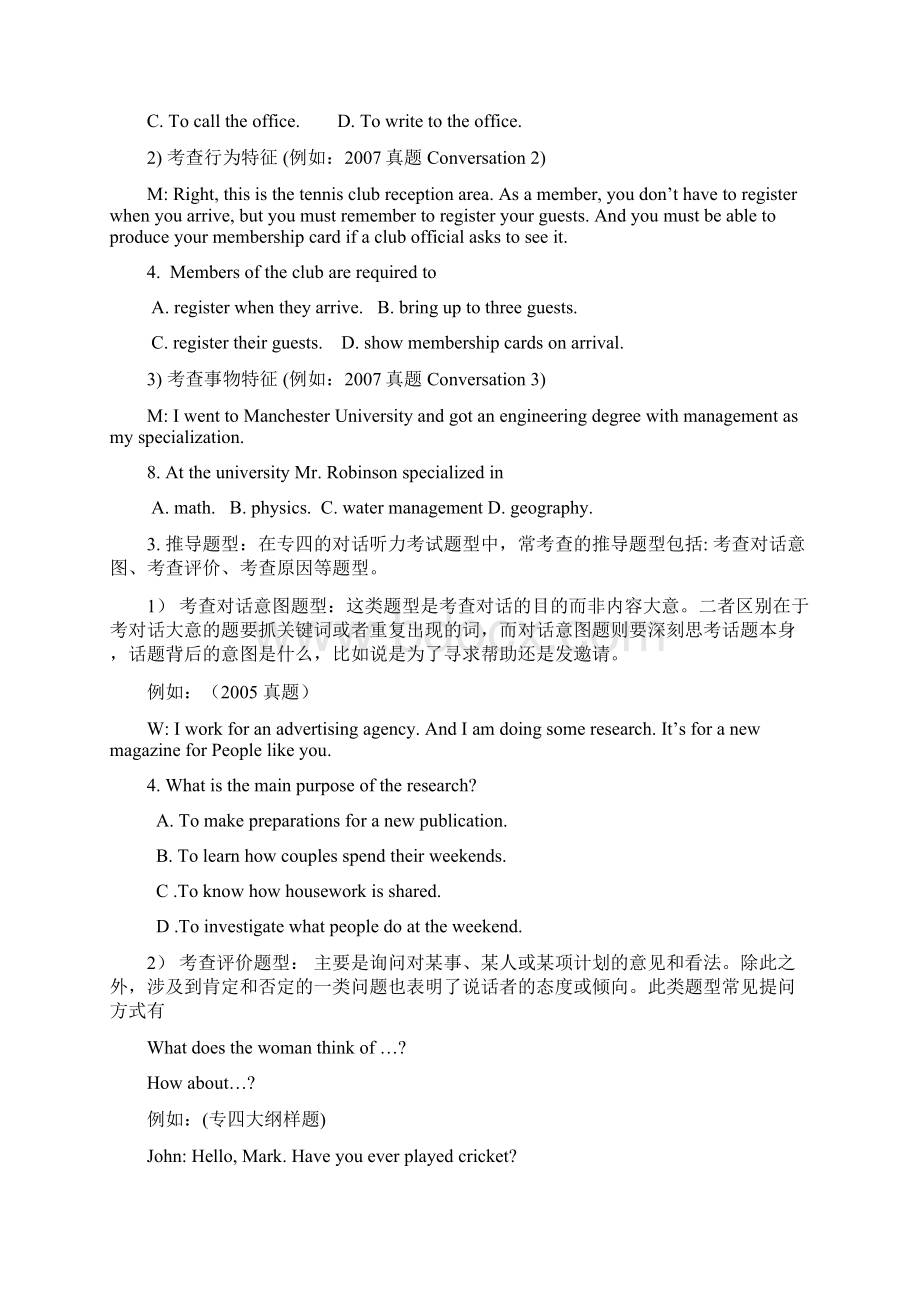 英语专四对话与短文应试策略.docx_第2页