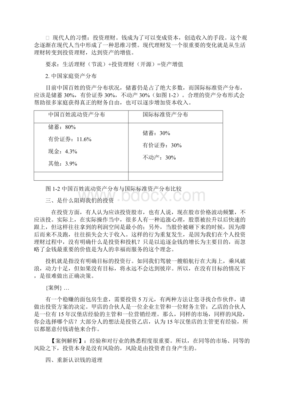 家庭理财规划.docx_第2页