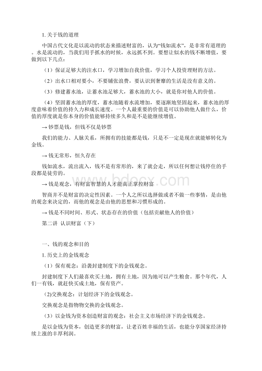 家庭理财规划.docx_第3页