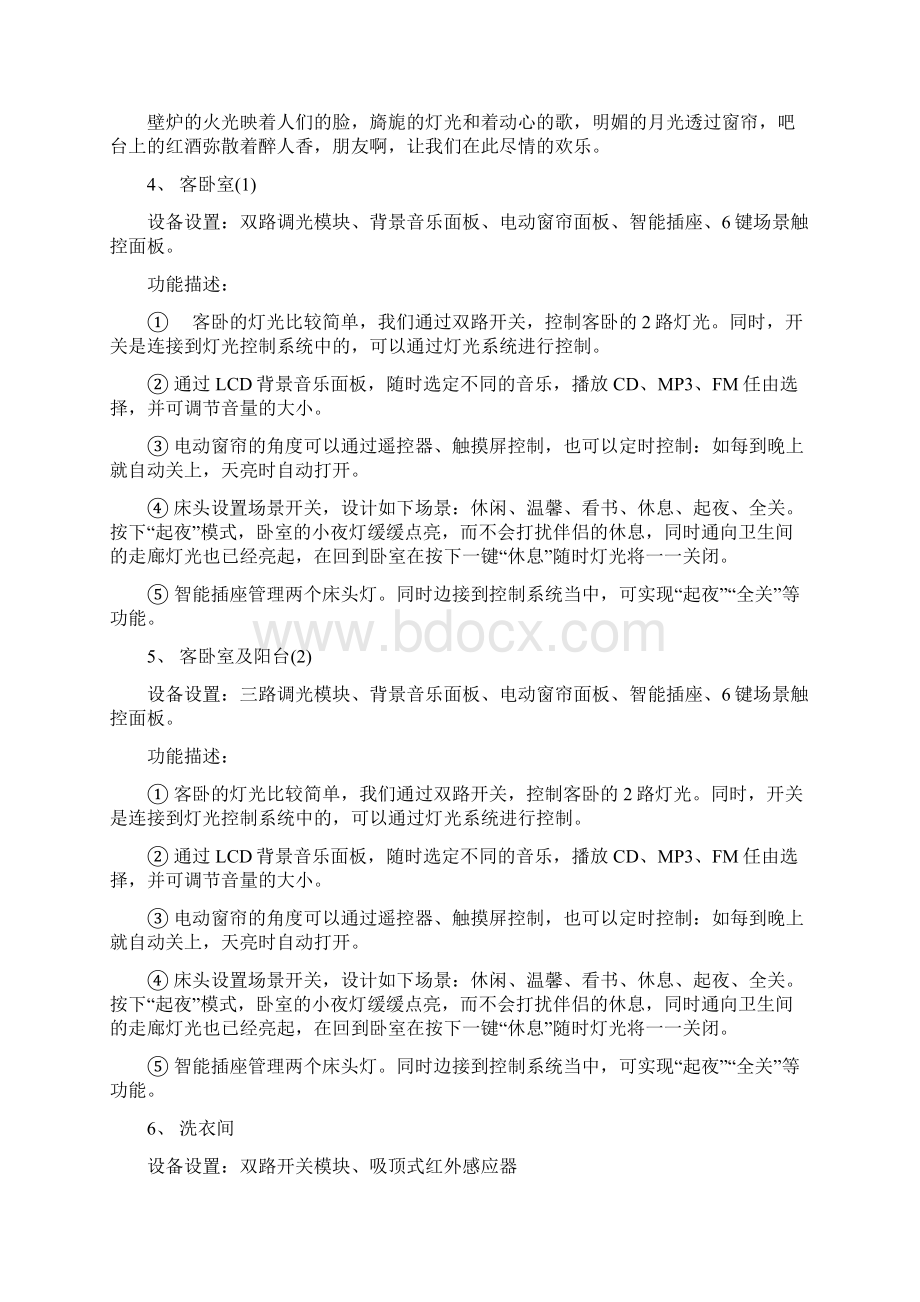 别墅综合智能家居系统落地设计方案.docx_第3页