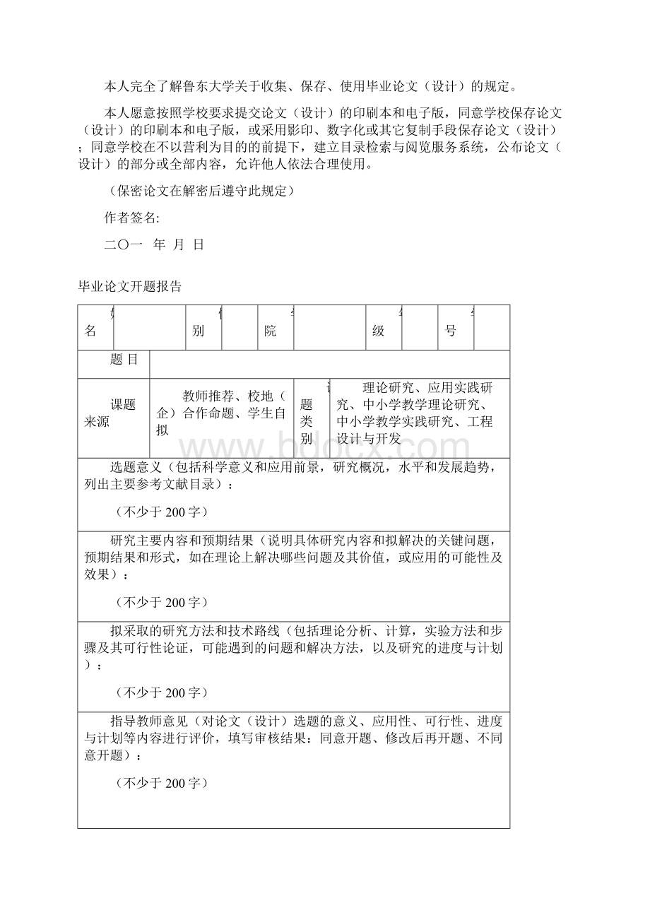 务必仔细阅读使用说明论文完成后请删除该页.docx_第3页