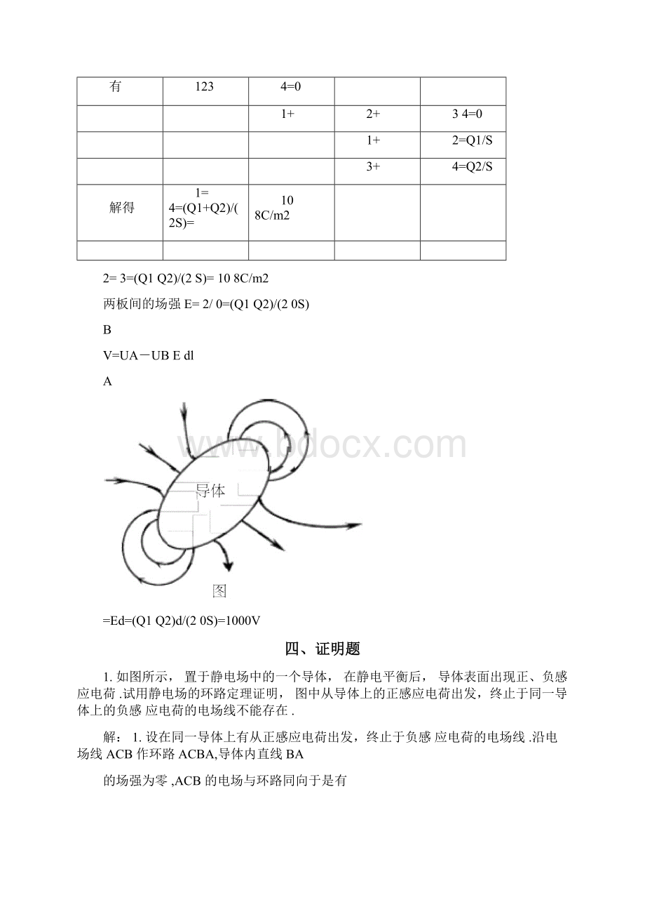 大物2期末复习.docx_第3页