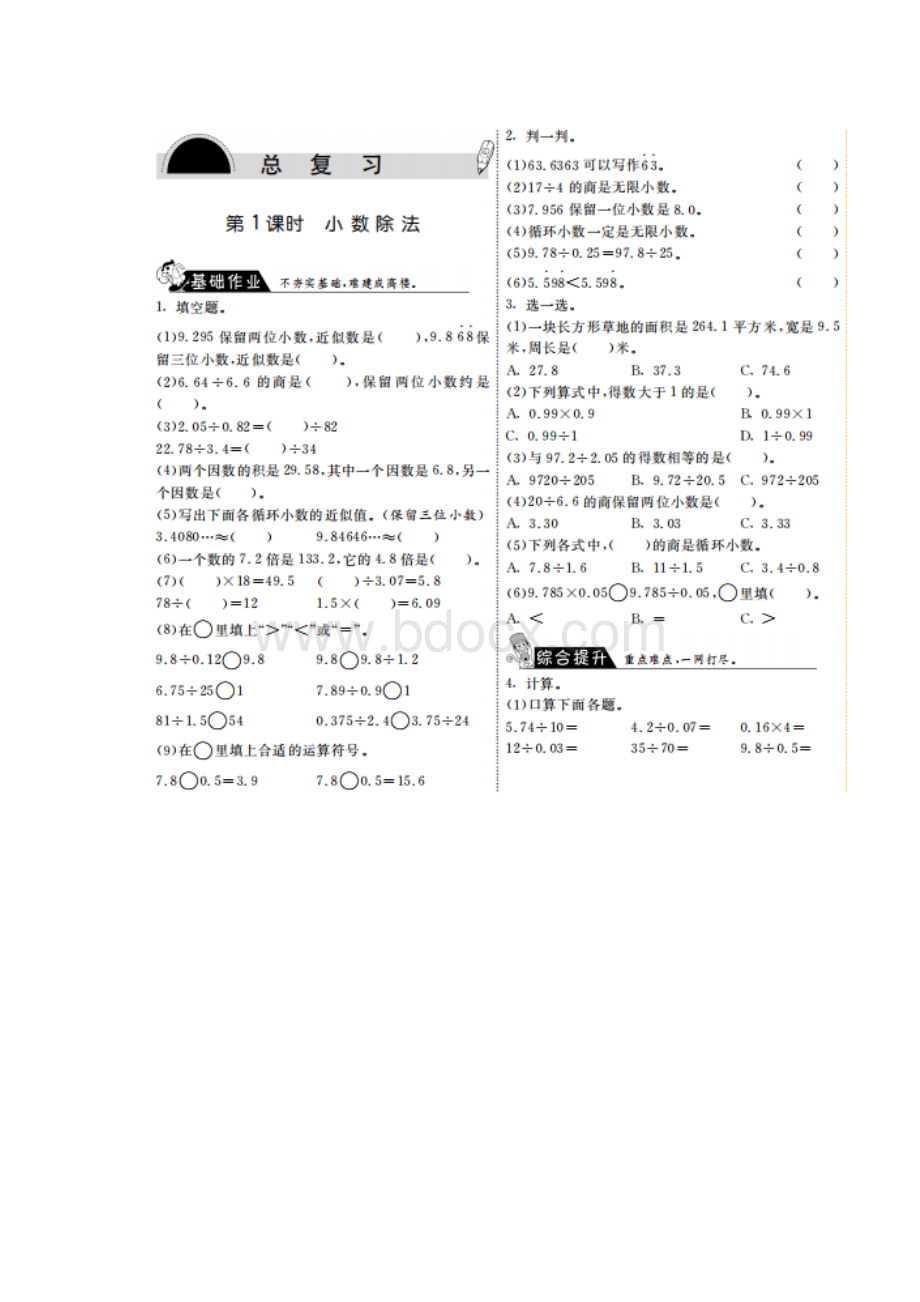 北师大版五年级数学上册第八单元同步练习题附答案.docx_第2页