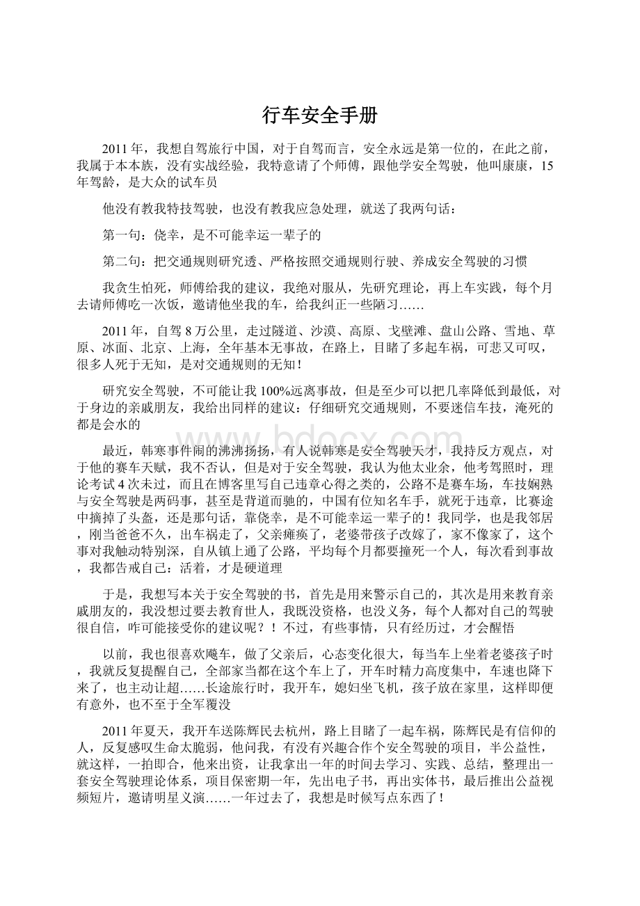 行车安全手册Word文档下载推荐.docx