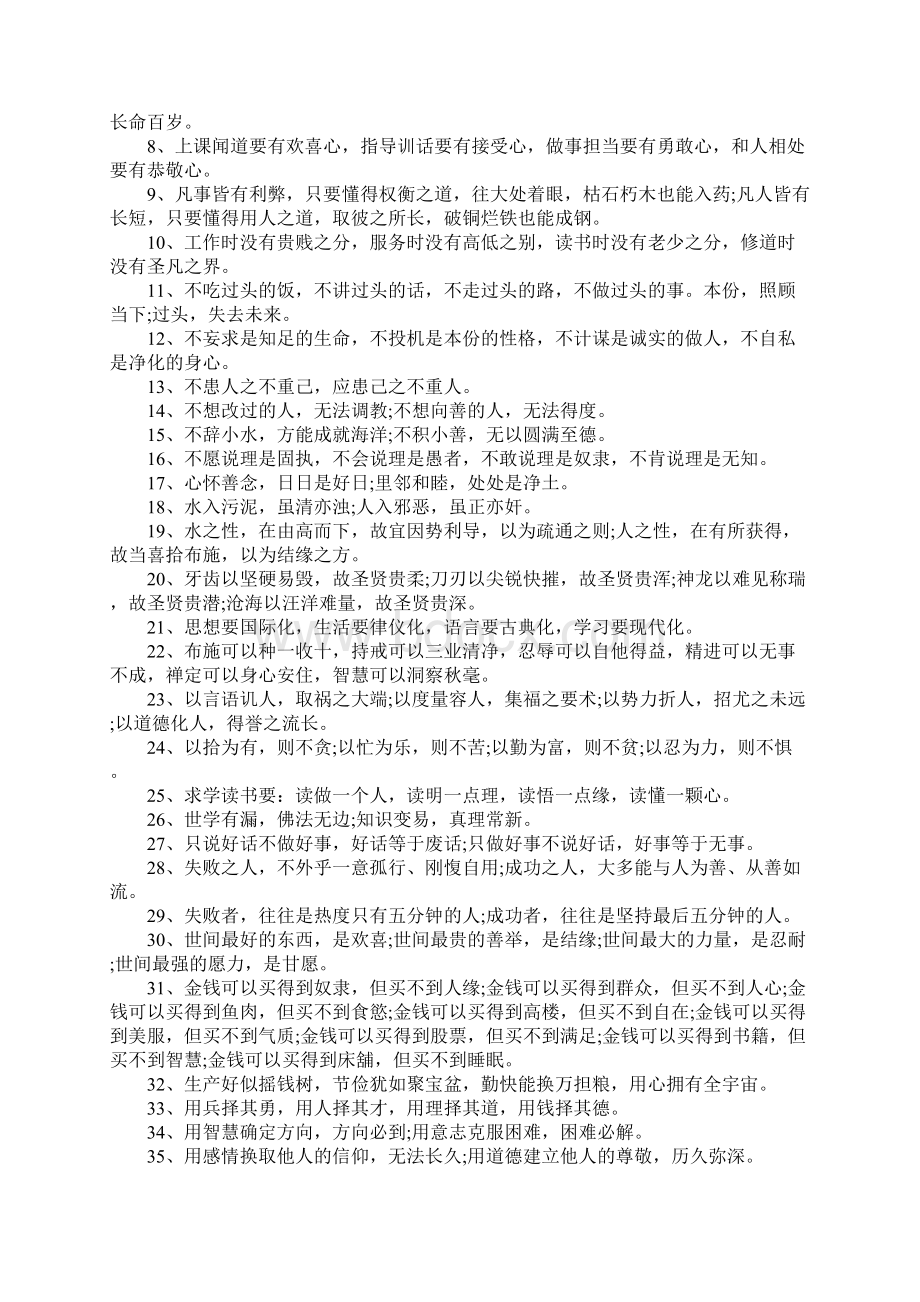 关于星云大师的名言经典语录3篇Word格式文档下载.docx_第3页