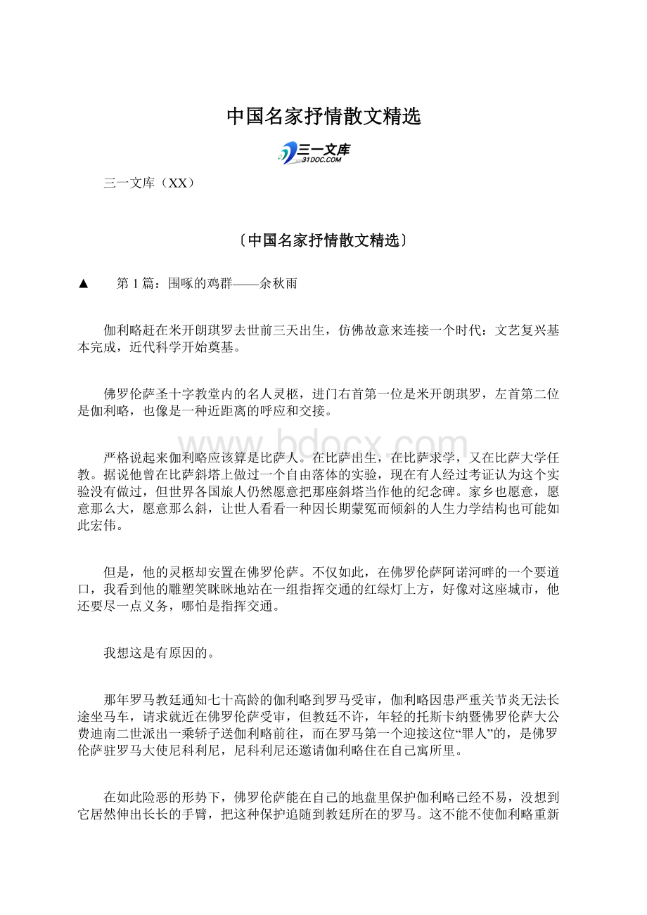 中国名家抒情散文精选.docx_第1页