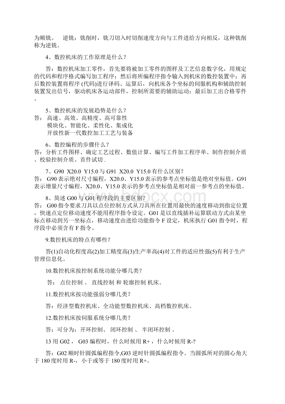 数控加工编程技术试题库.docx_第2页