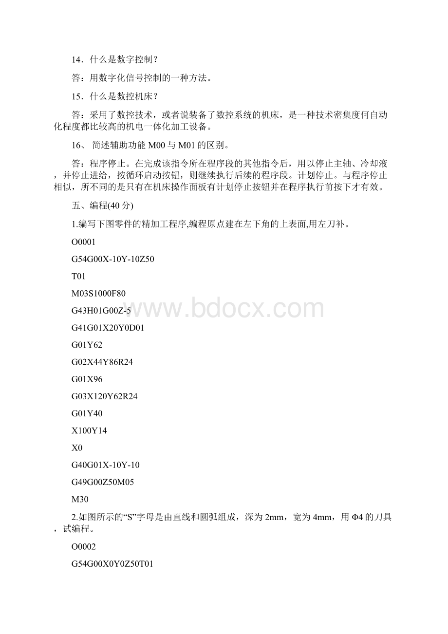 数控加工编程技术试题库.docx_第3页