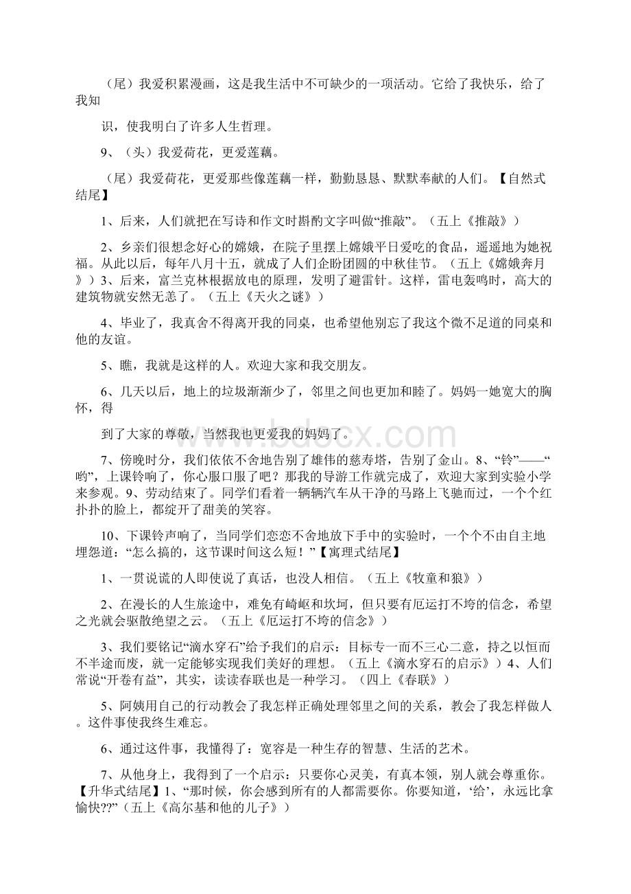 心得体会分享结尾精选多篇.docx_第3页