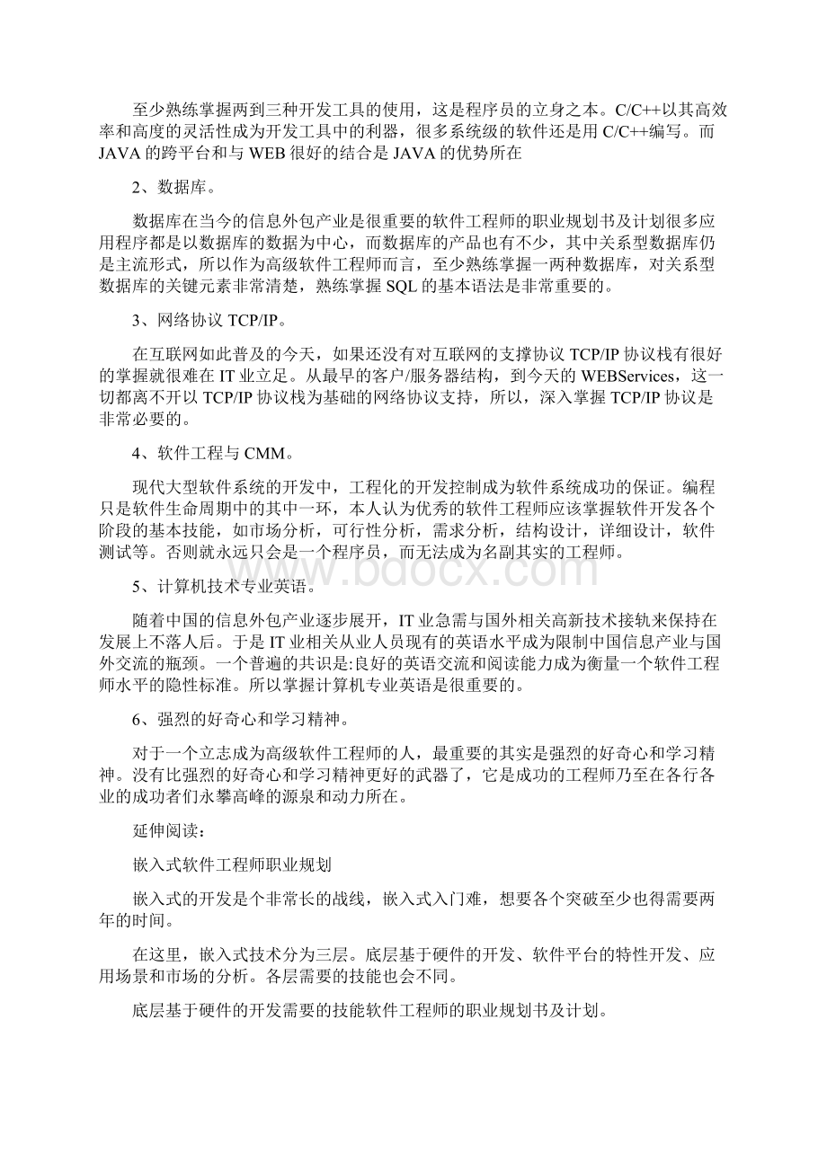 软件工程师的职业规划书及计划.docx_第2页